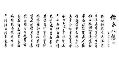 【星雲一筆字佛光菜根譚】(71-1)